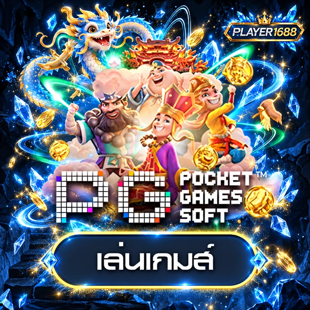 PLAYER1688 ทดลองเล่น PG Soft