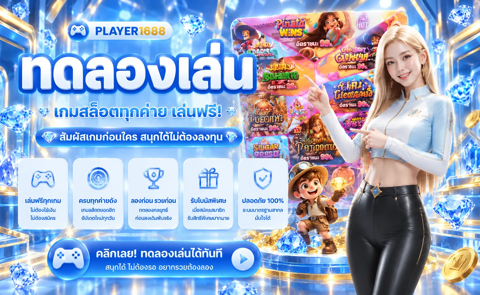 PLAYER1688 ทดลองเล่น PG Pragmatic และ AskMeSlot